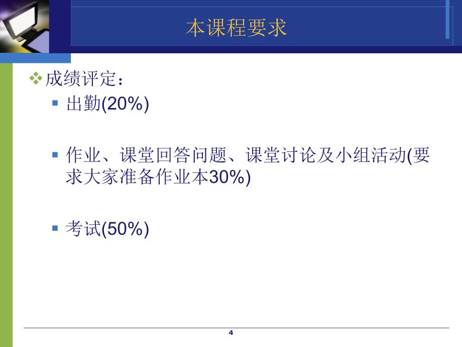 大学生职业素养.ppt_第4页