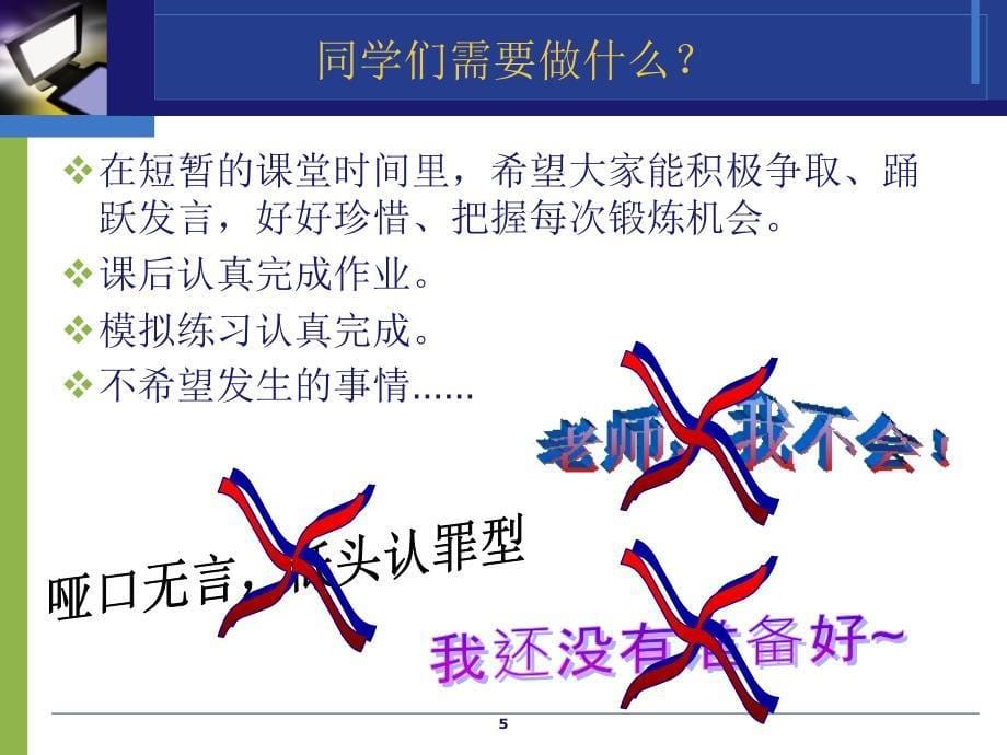 大学生职业素养.ppt_第5页