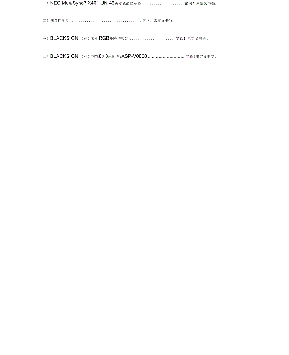 x6液晶拼接设计方案_第2页