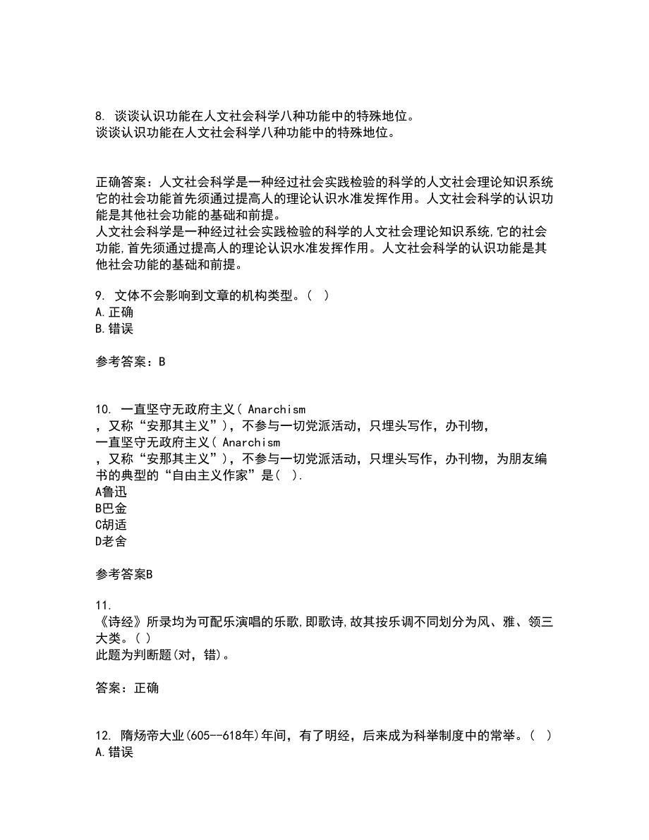 中国华中师范大学21春《古代文论》在线作业二满分答案_50_第3页