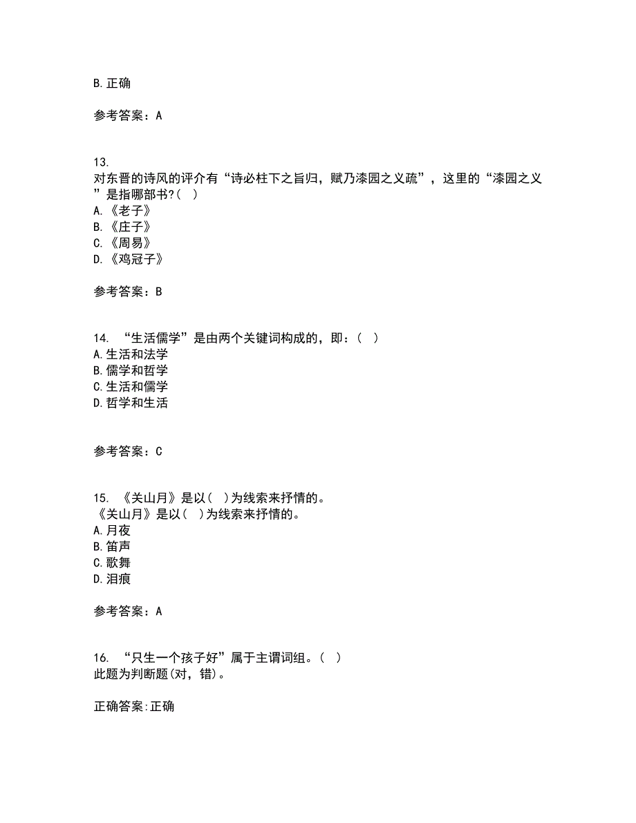 中国华中师范大学21春《古代文论》在线作业二满分答案_50_第4页