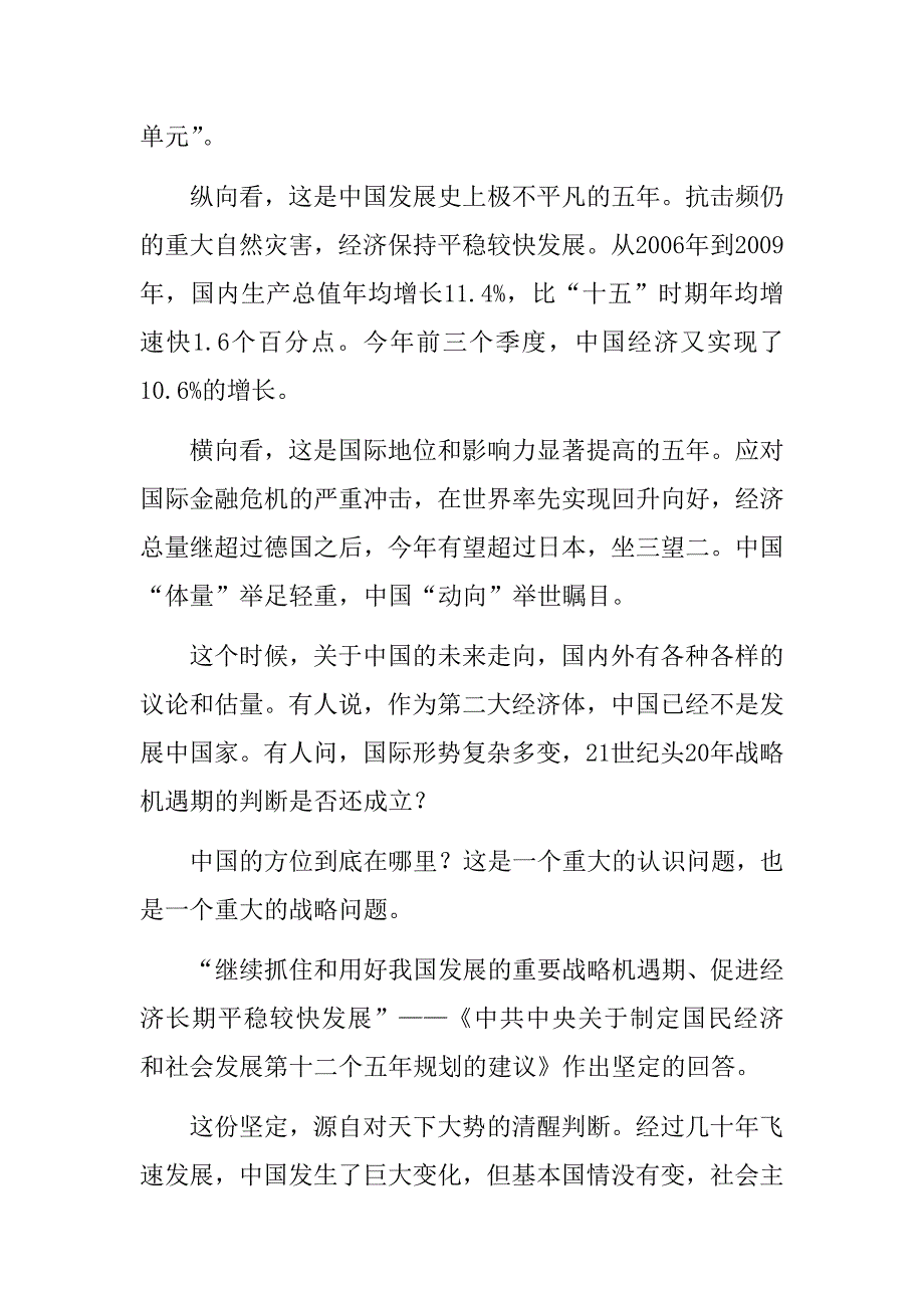 科学发展 强国富民(回眸十一五 展望十二五).doc_第3页