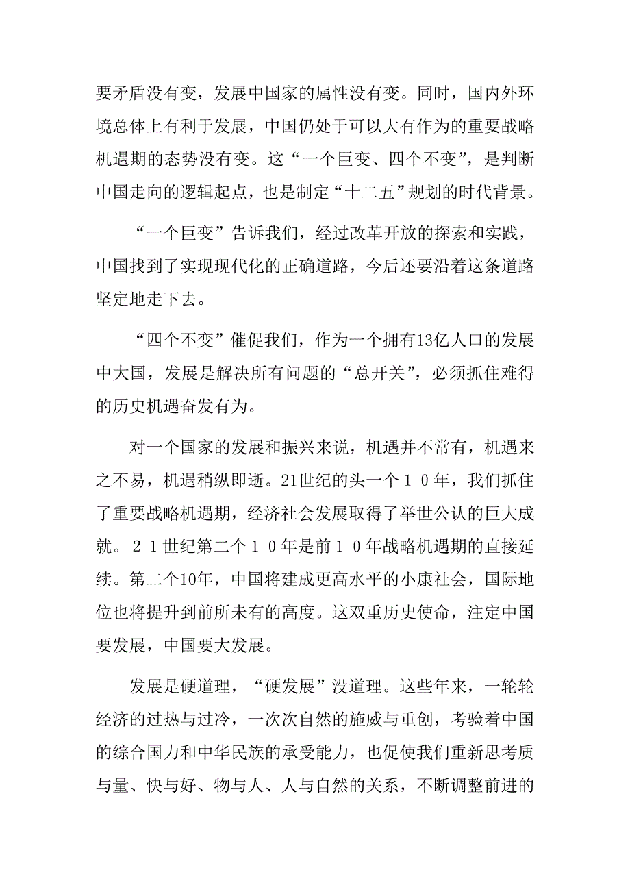 科学发展 强国富民(回眸十一五 展望十二五).doc_第4页