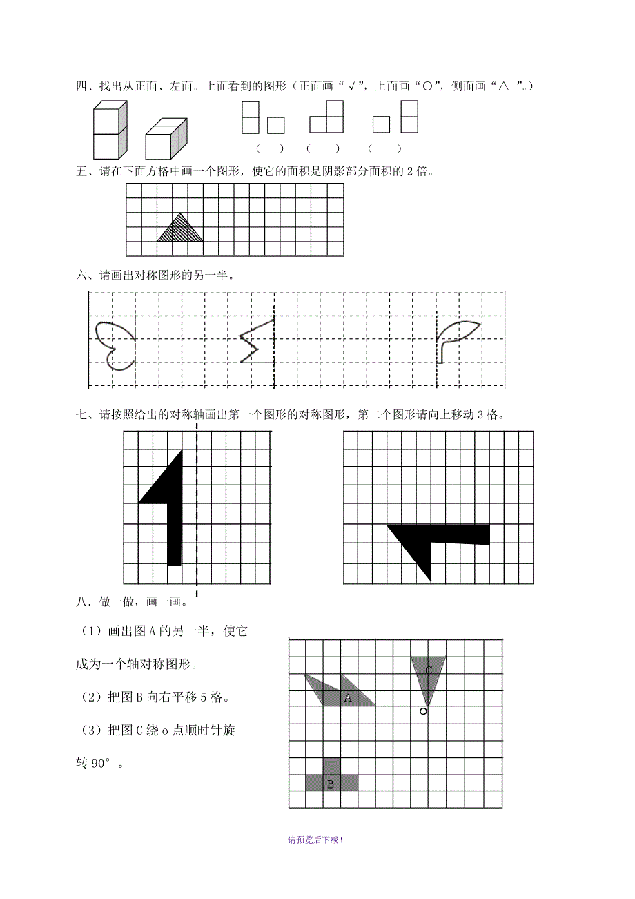 五年级数学下册各单元试题及答案_第2页