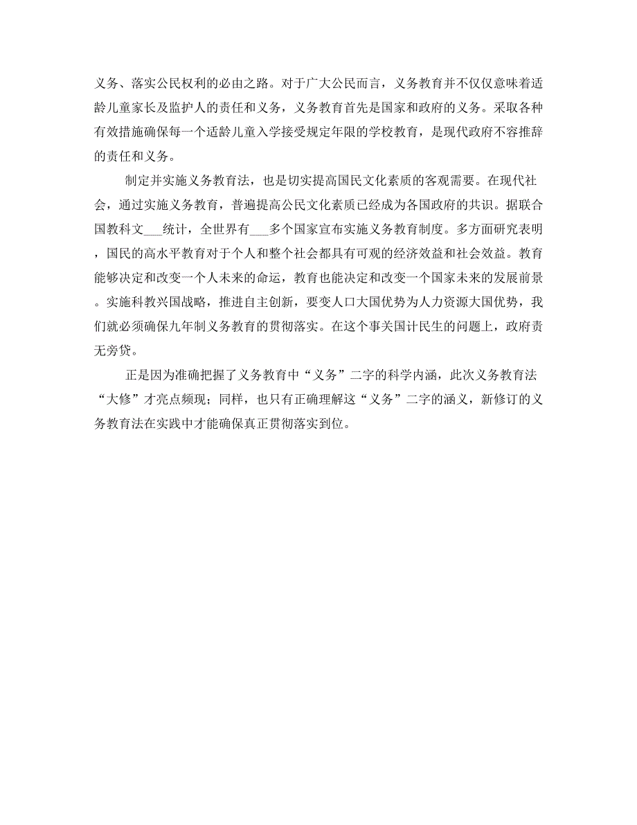 学习教育法心得体会-准确理解义务教育中的“义务”二字_第2页