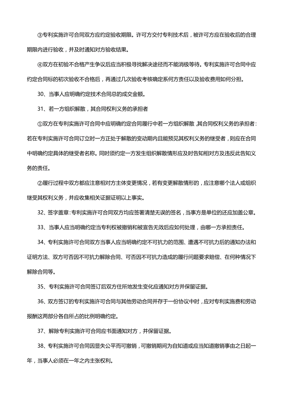 专利实施许可合同签约注意事项_第4页