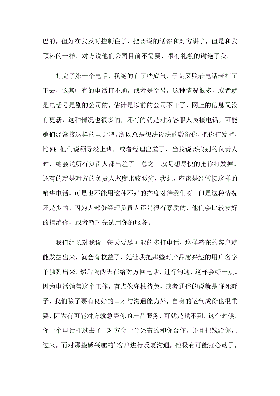 关于大学生实习报告集锦7篇_第3页