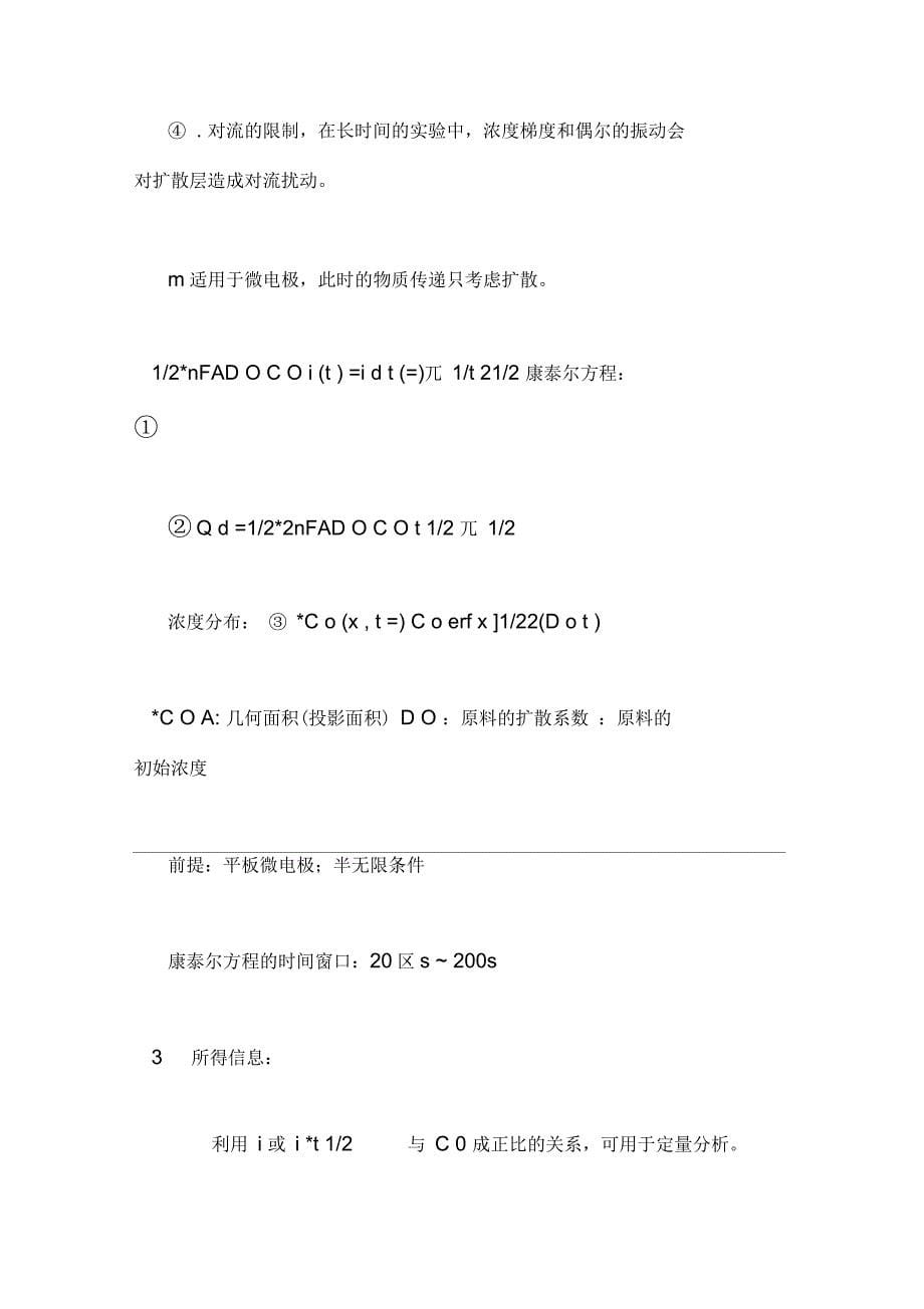 电化学分析电化学方法总结_第5页