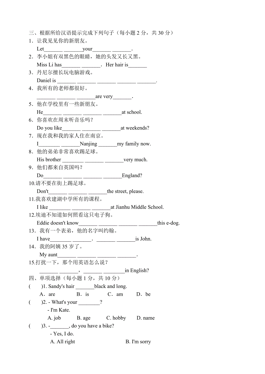 牛津七年级英语期中复习卷(Unit_1).doc_第2页