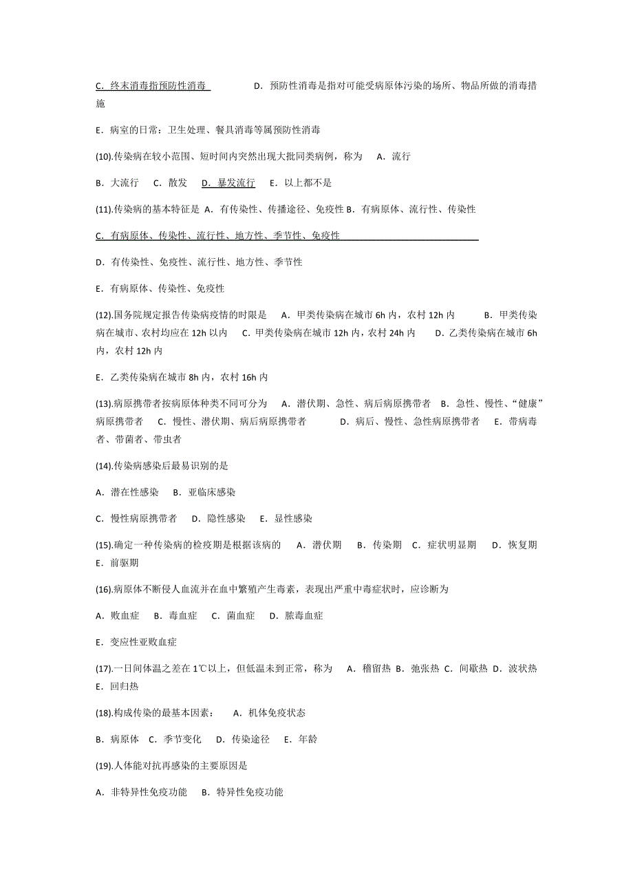 最新传染病护理试题及答案_第2页