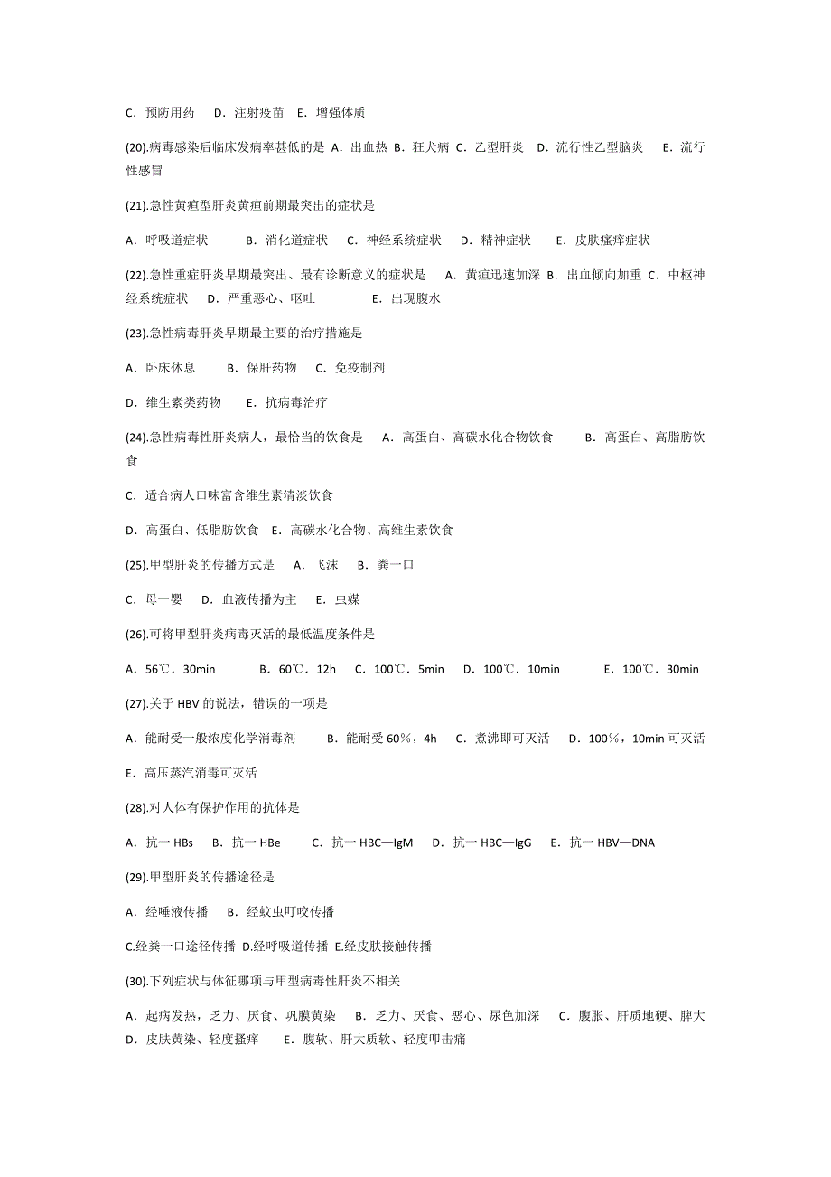 最新传染病护理试题及答案_第3页