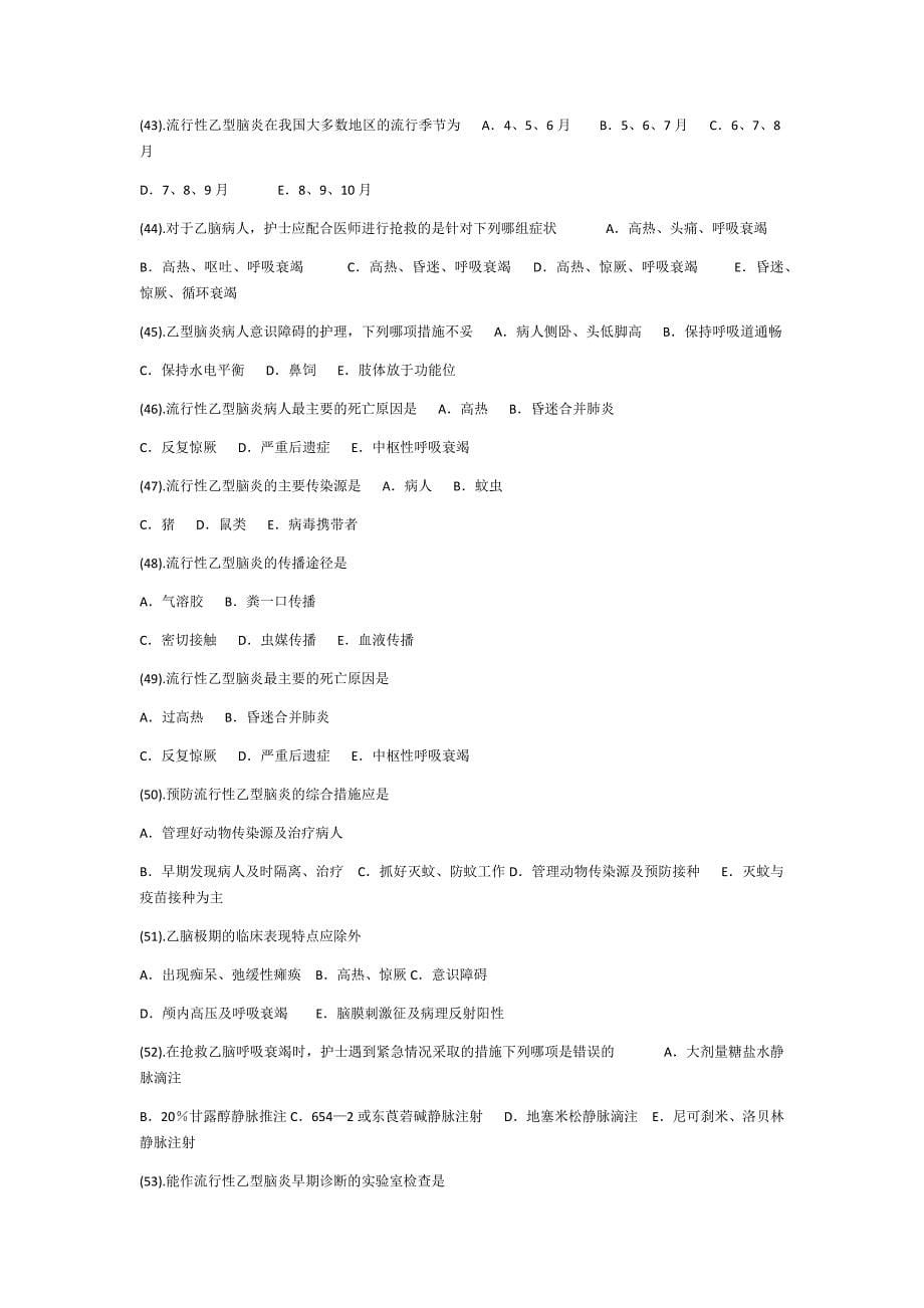 最新传染病护理试题及答案_第5页