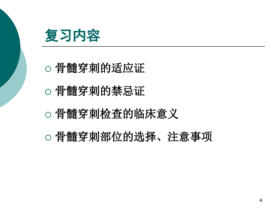 骨髓细胞形态学检查1_第4页