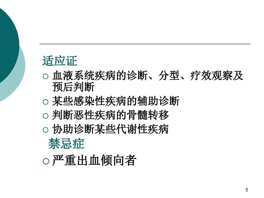 骨髓细胞形态学检查1_第5页