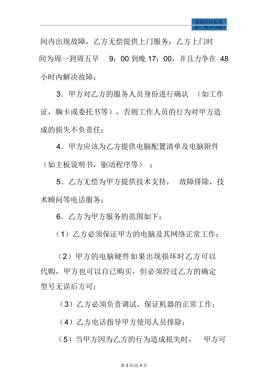 电脑维护合同模板(五)_第3页