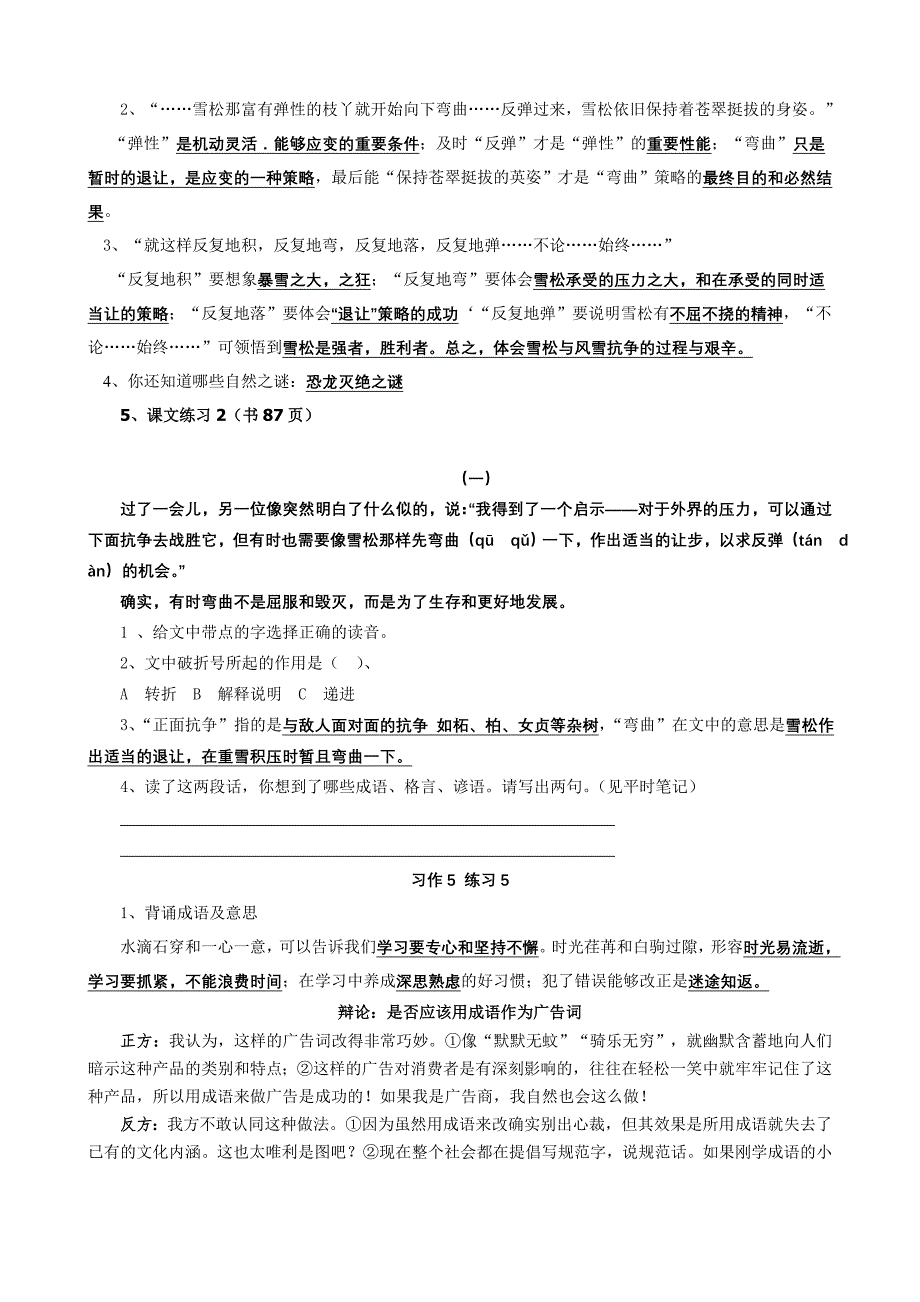 苏教版小学语文六年级第十二册知识点(第五单元).doc_第5页