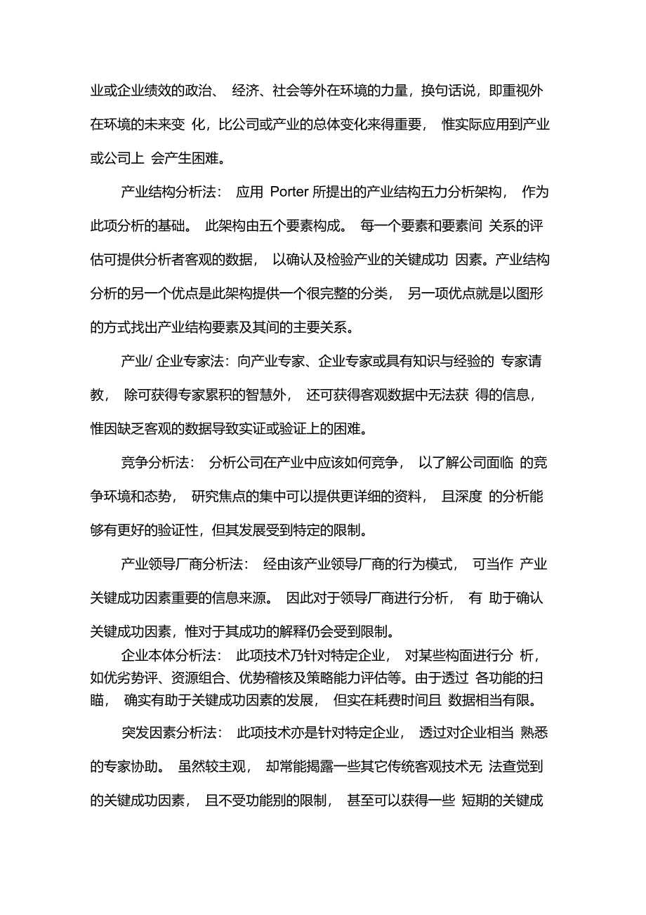 人力资源绩效管理中的KSF、KCI、CPI的含义_第3页