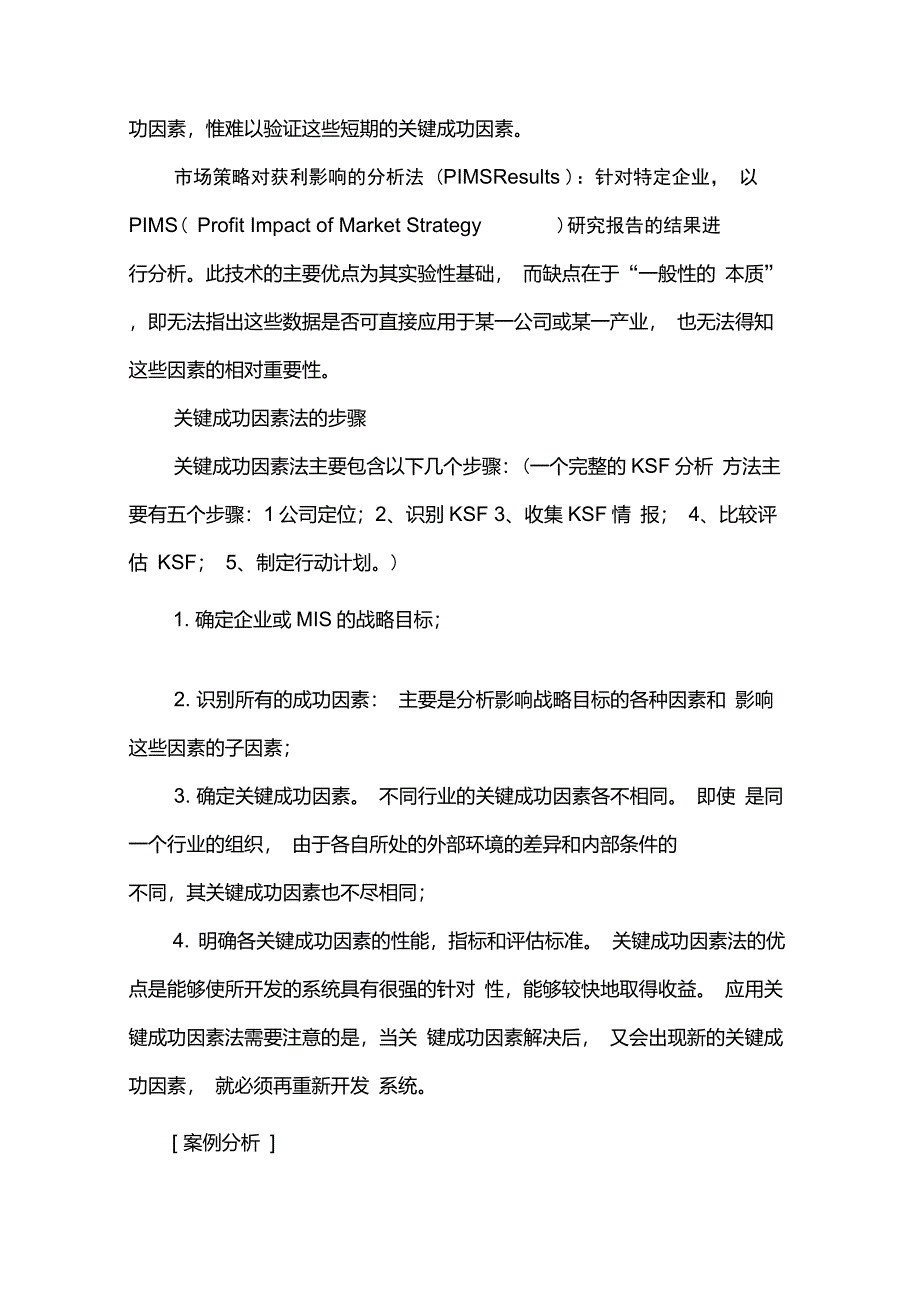 人力资源绩效管理中的KSF、KCI、CPI的含义_第4页