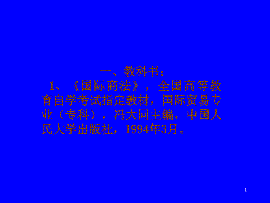 国际商法78106_第1页