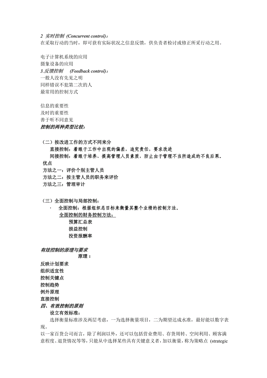 管理的控制职能.doc_第3页