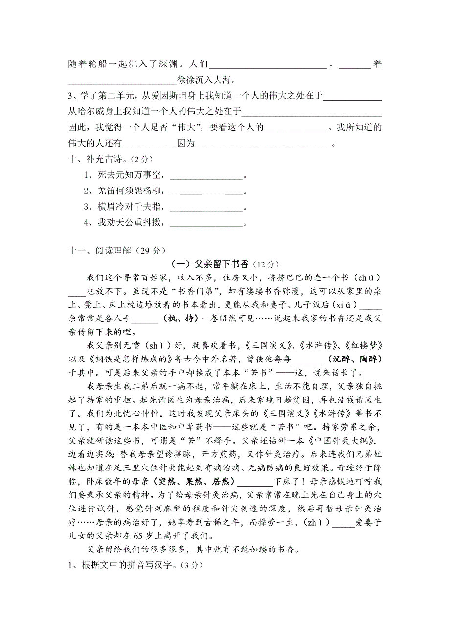 苏教版六年级语文期中复习测试题_第3页