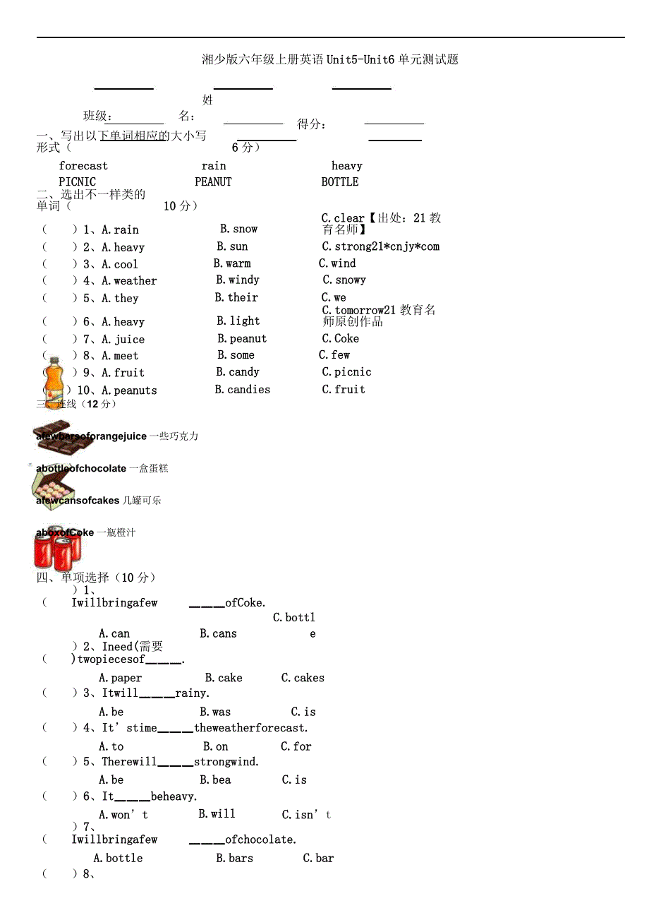 湘少版英语六年级上第五六单元测试题.docx_第1页