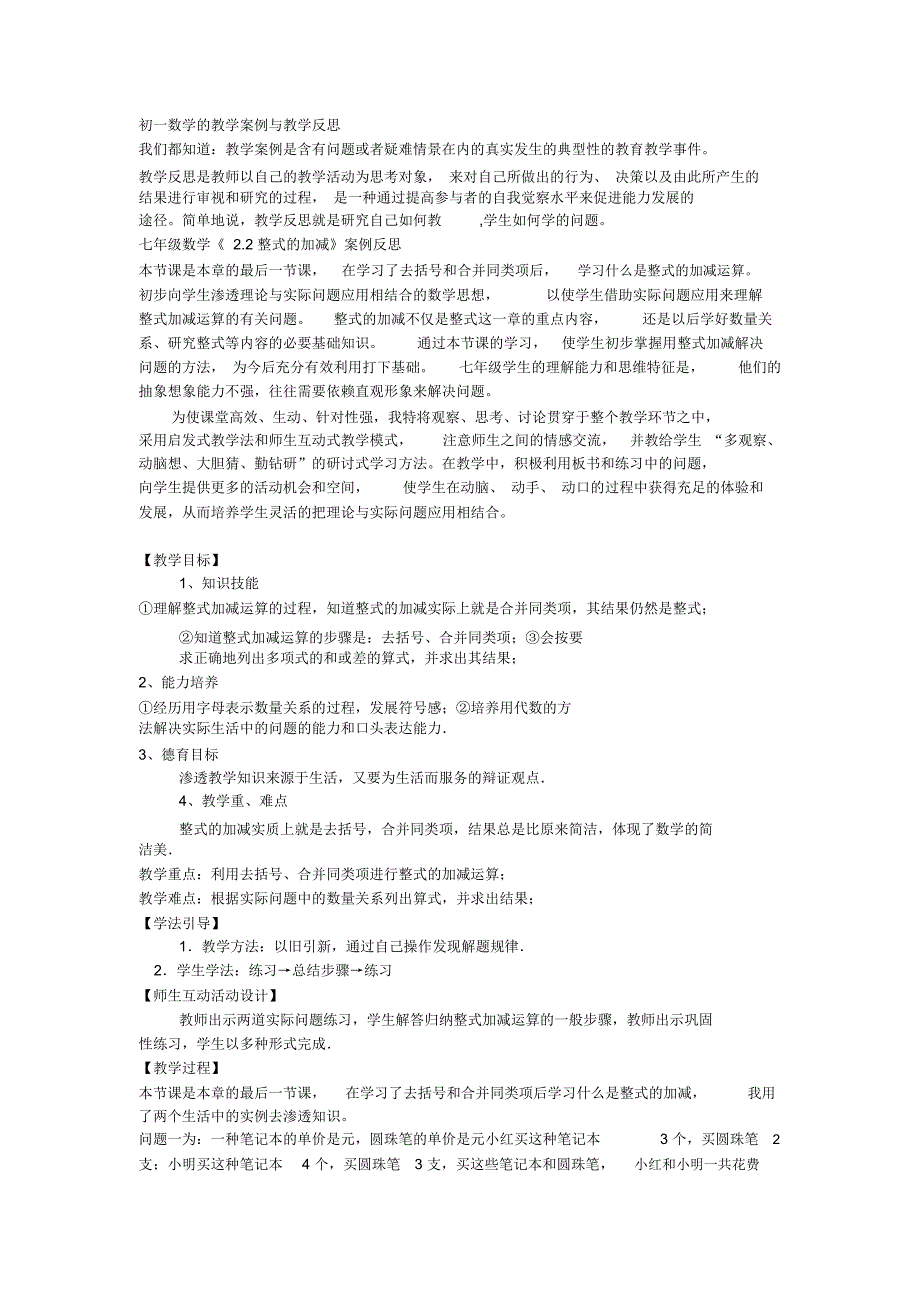 初一数学的教学案例_第1页