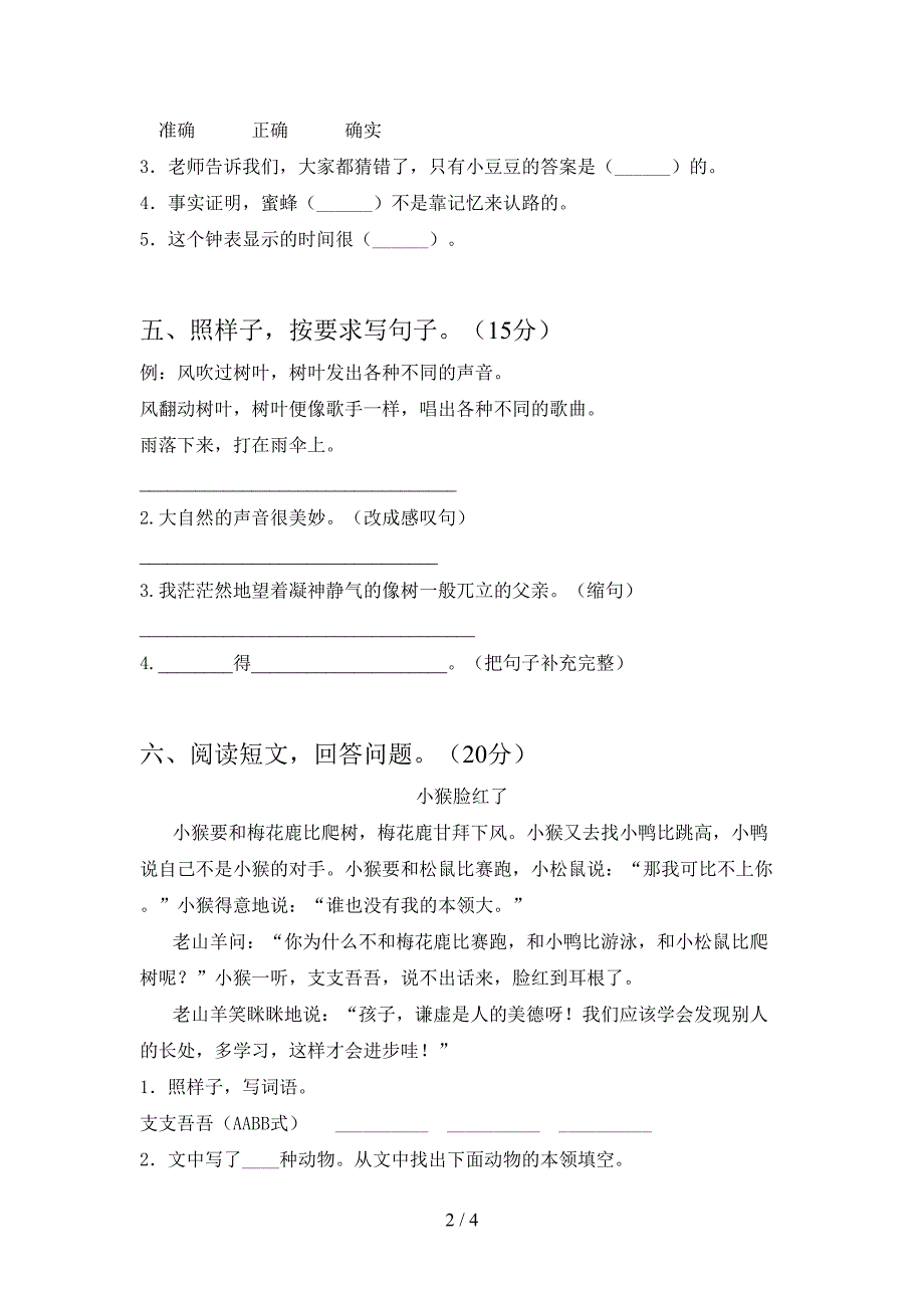 小学三年级语文下册一单元考试卷及答案.doc_第2页