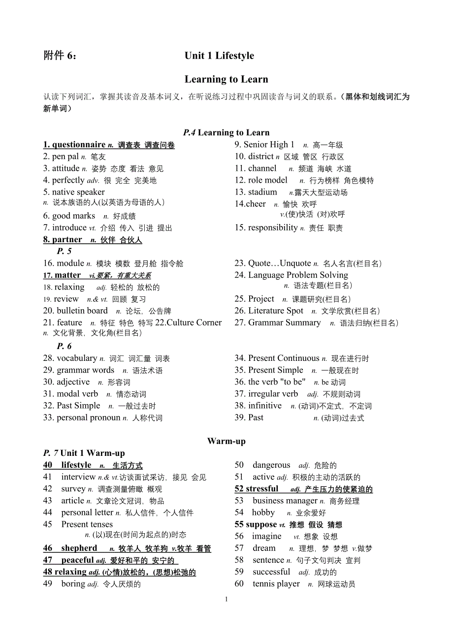 高一必修人教1第一单元词汇预习学案.doc_第1页