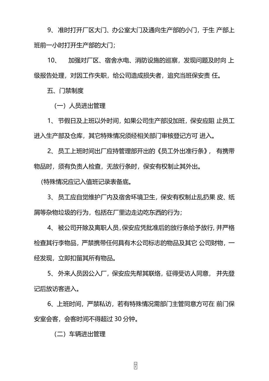 公司安保管理制度_第2页