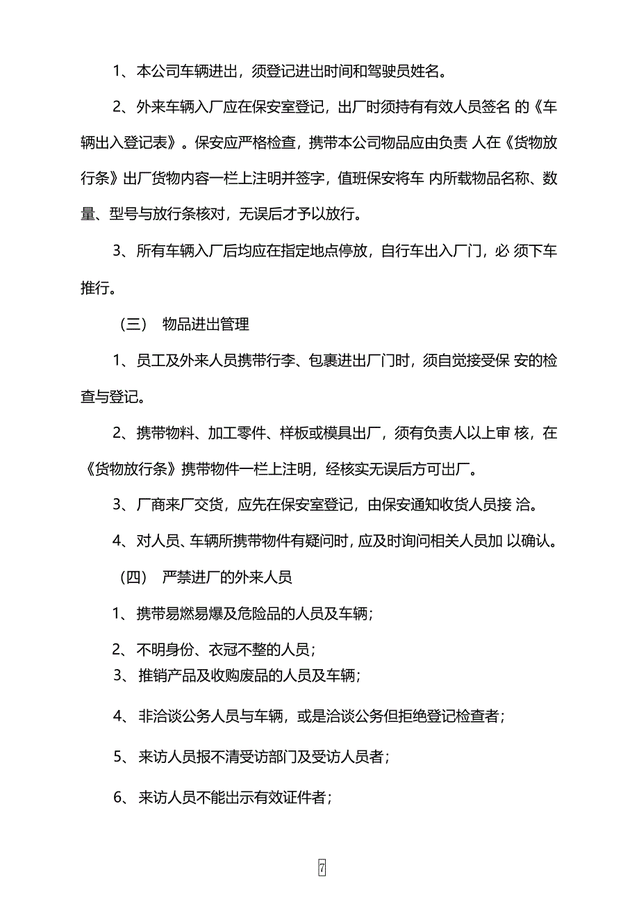 公司安保管理制度_第3页