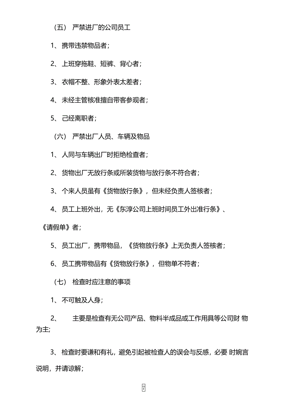 公司安保管理制度_第4页