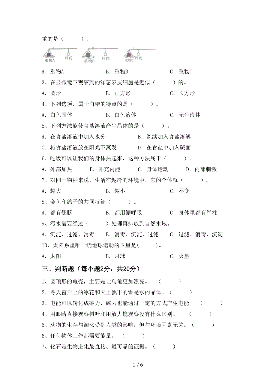 小学六年级科学上册期中试卷(必考题).doc_第2页