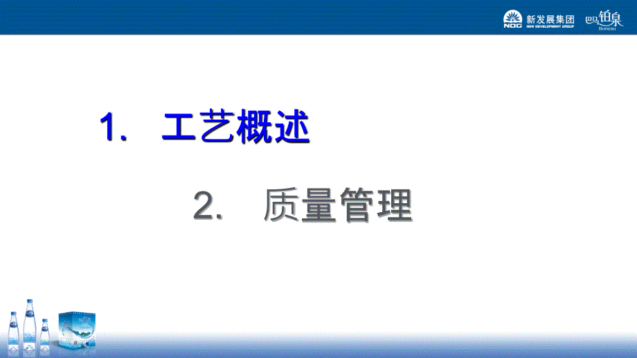 产品质量管理培训PPT课件_第2页