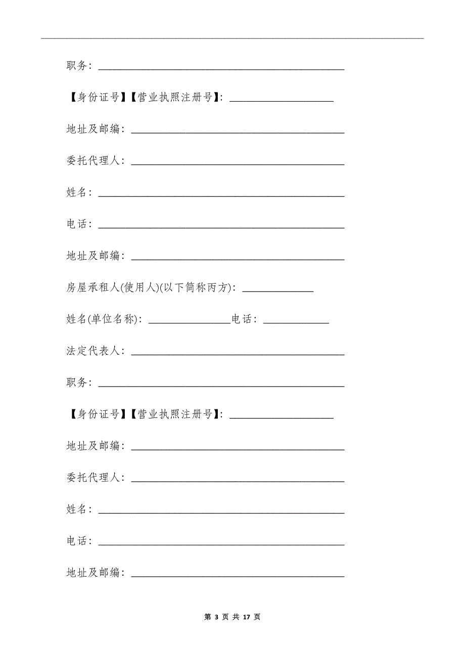 浙江省城镇房屋拆迁补偿安置协议_第3页