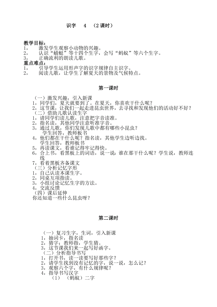 一年级语文教案第4单元(13课时)_第1页