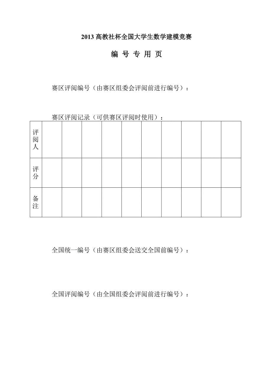 高教社杯全国大学生数学建模竞赛 d题_第2页