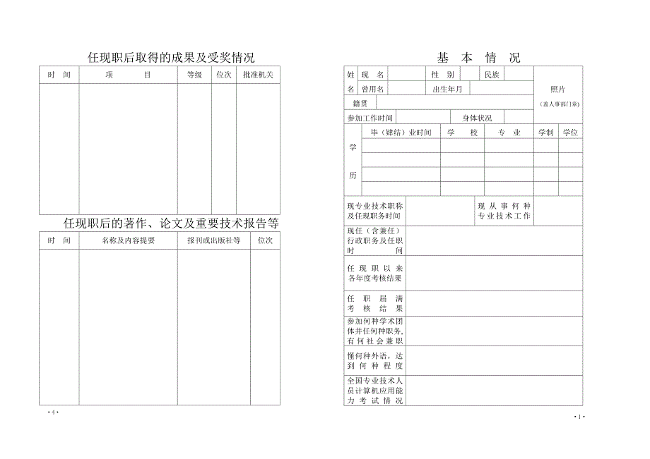 评议评审审核意见_第3页