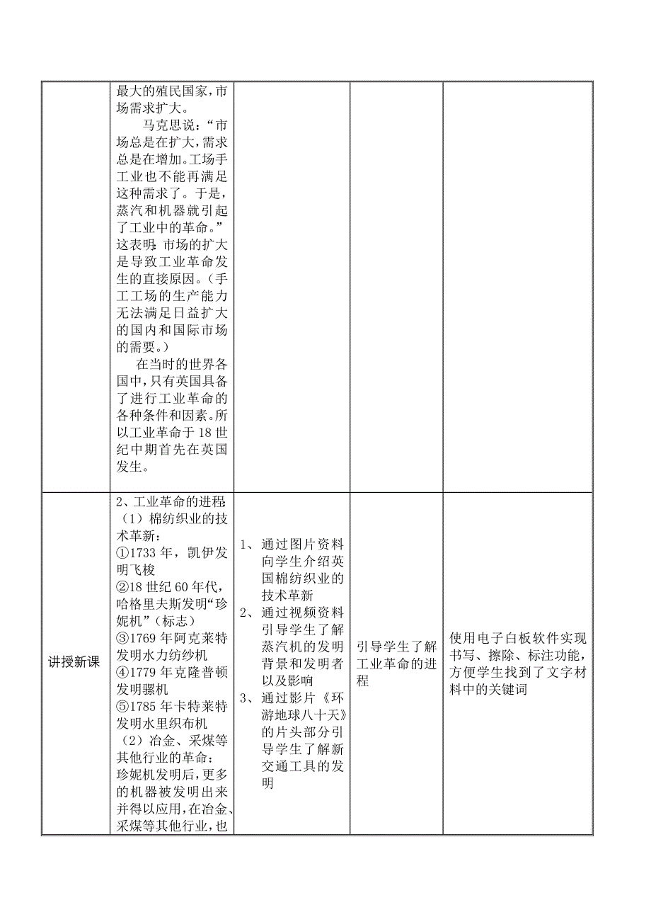 第7课　第一次工业革命8.doc_第3页