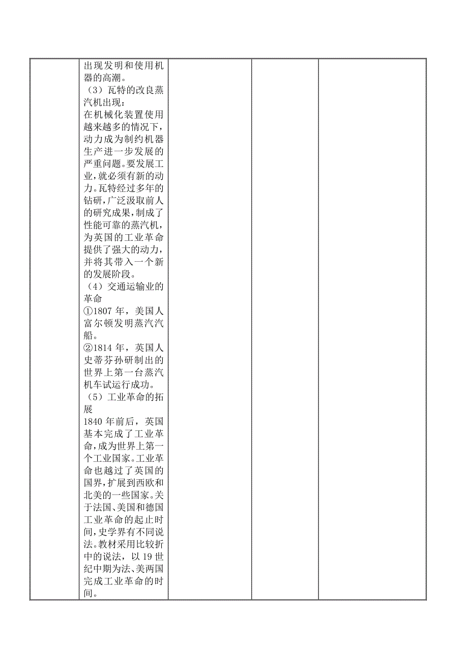 第7课　第一次工业革命8.doc_第4页