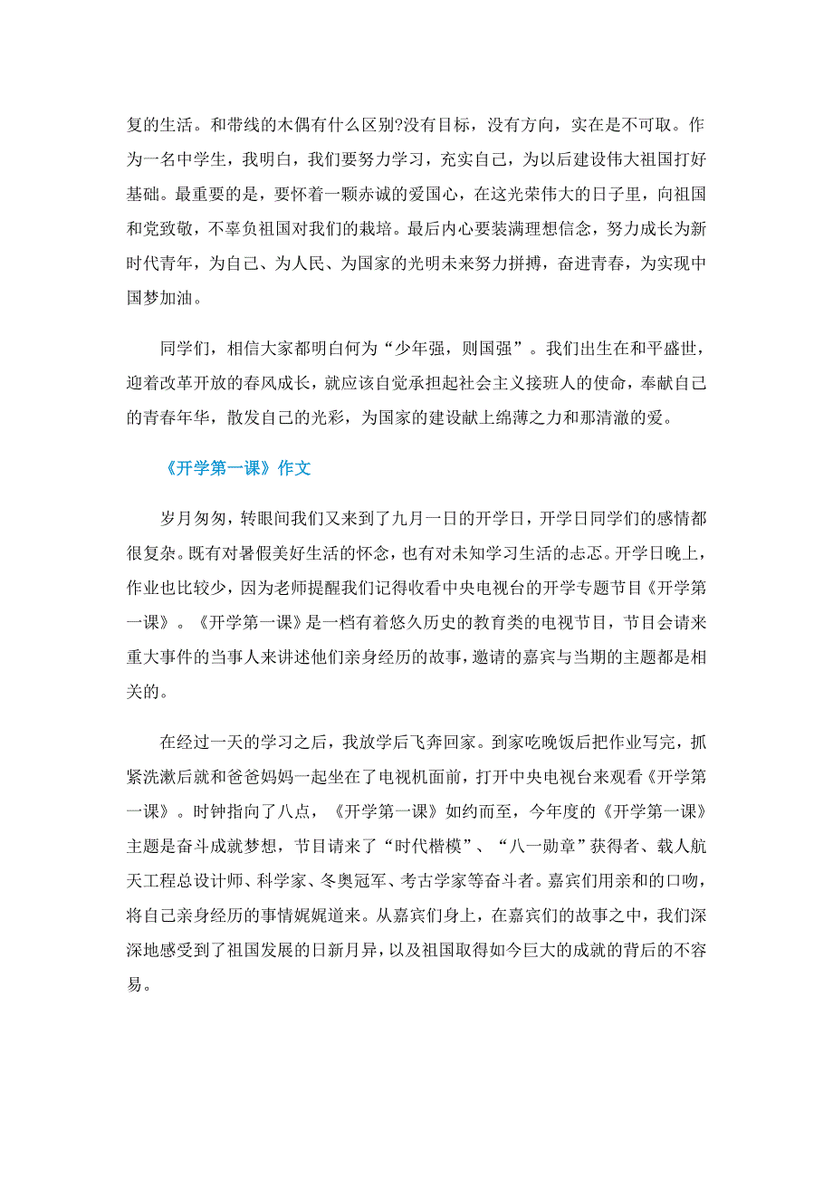 2022年最新《开学第一课》节目单发布_第2页