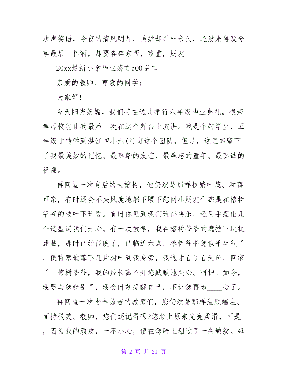 毕业感言500字.doc_第2页