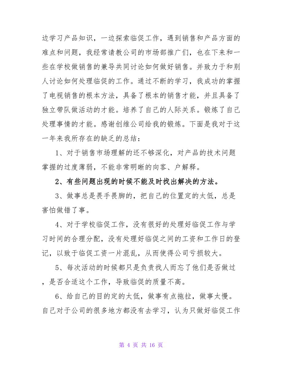 售楼员年终总结.doc_第4页