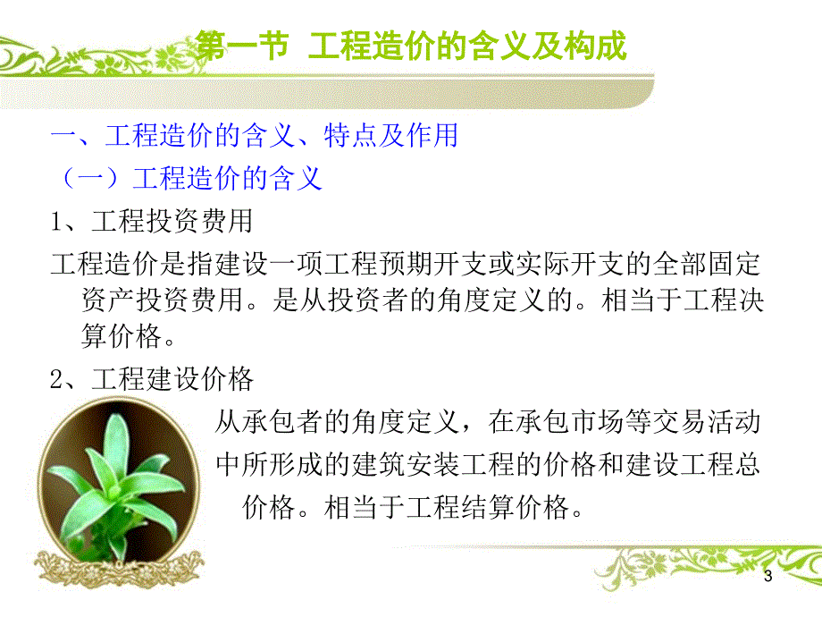 第二章工程造价的构成与计算万_第3页