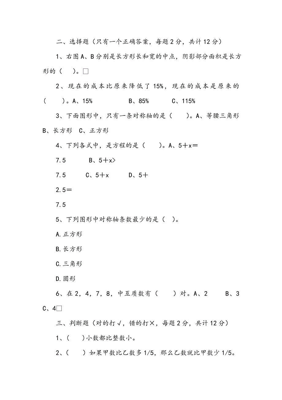 2020-2021年度小升初数学综合测试试卷长春版（I卷）(含答案)下载_第2页