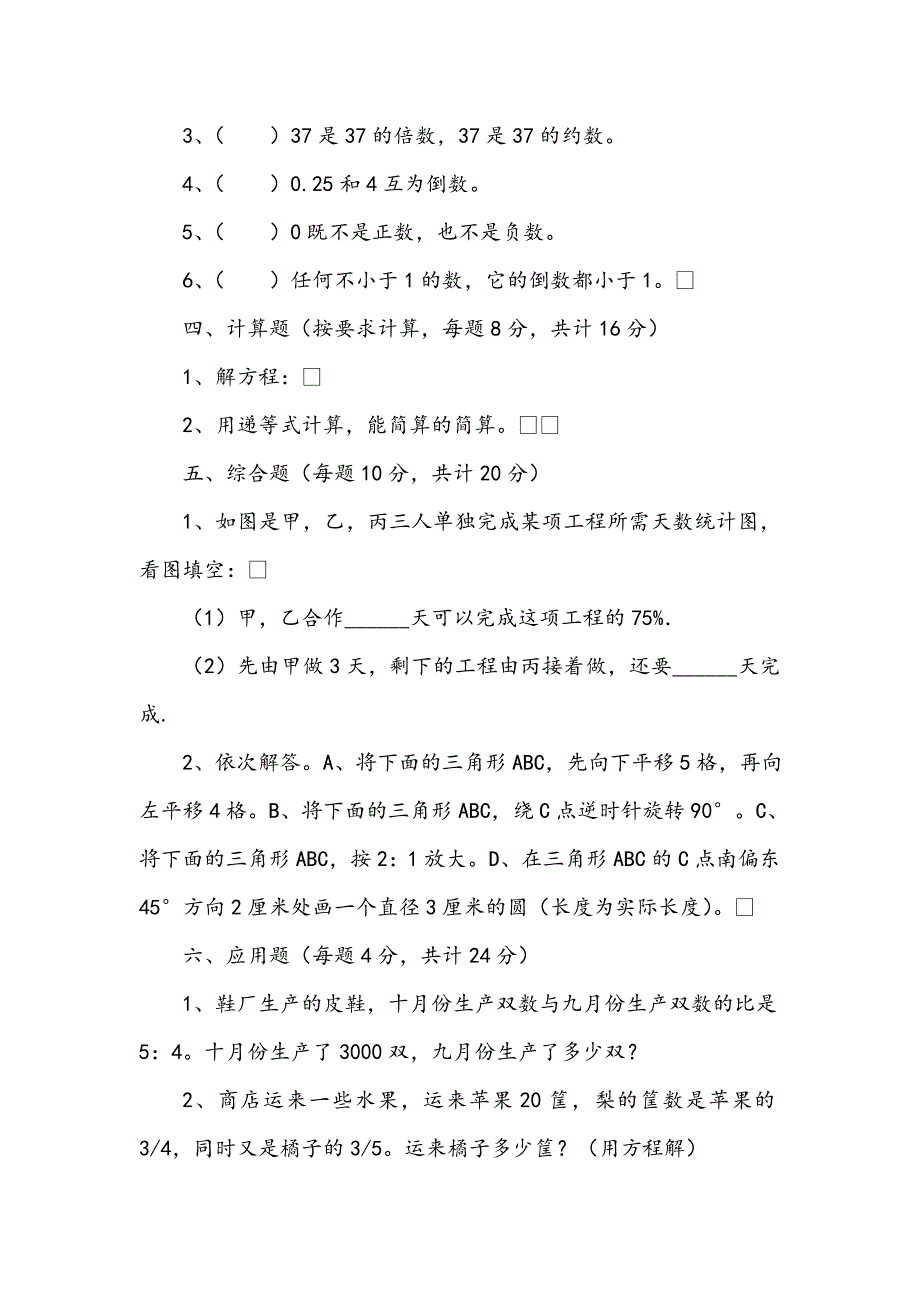 2020-2021年度小升初数学综合测试试卷长春版（I卷）(含答案)下载_第3页