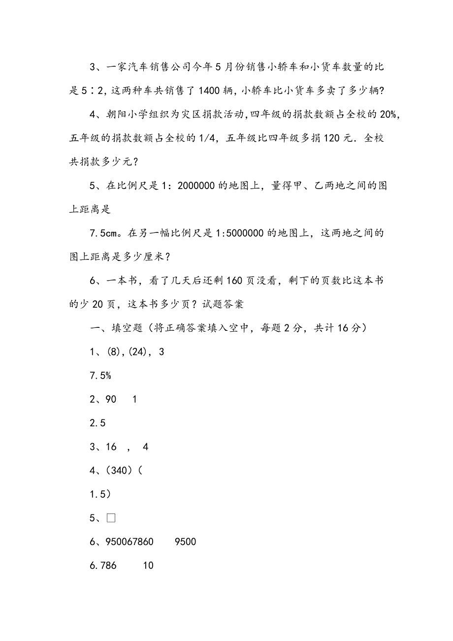 2020-2021年度小升初数学综合测试试卷长春版（I卷）(含答案)下载_第4页