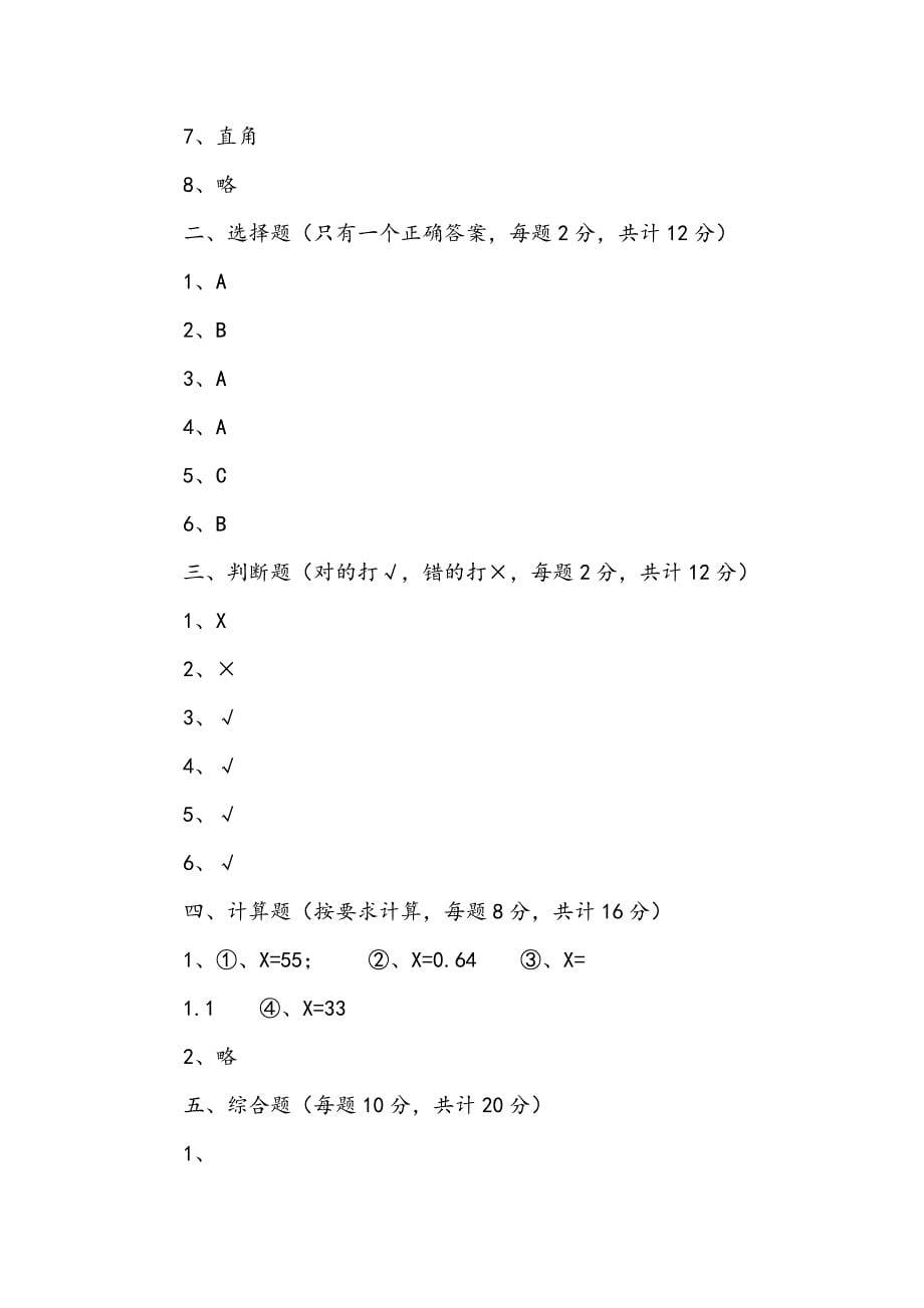 2020-2021年度小升初数学综合测试试卷长春版（I卷）(含答案)下载_第5页