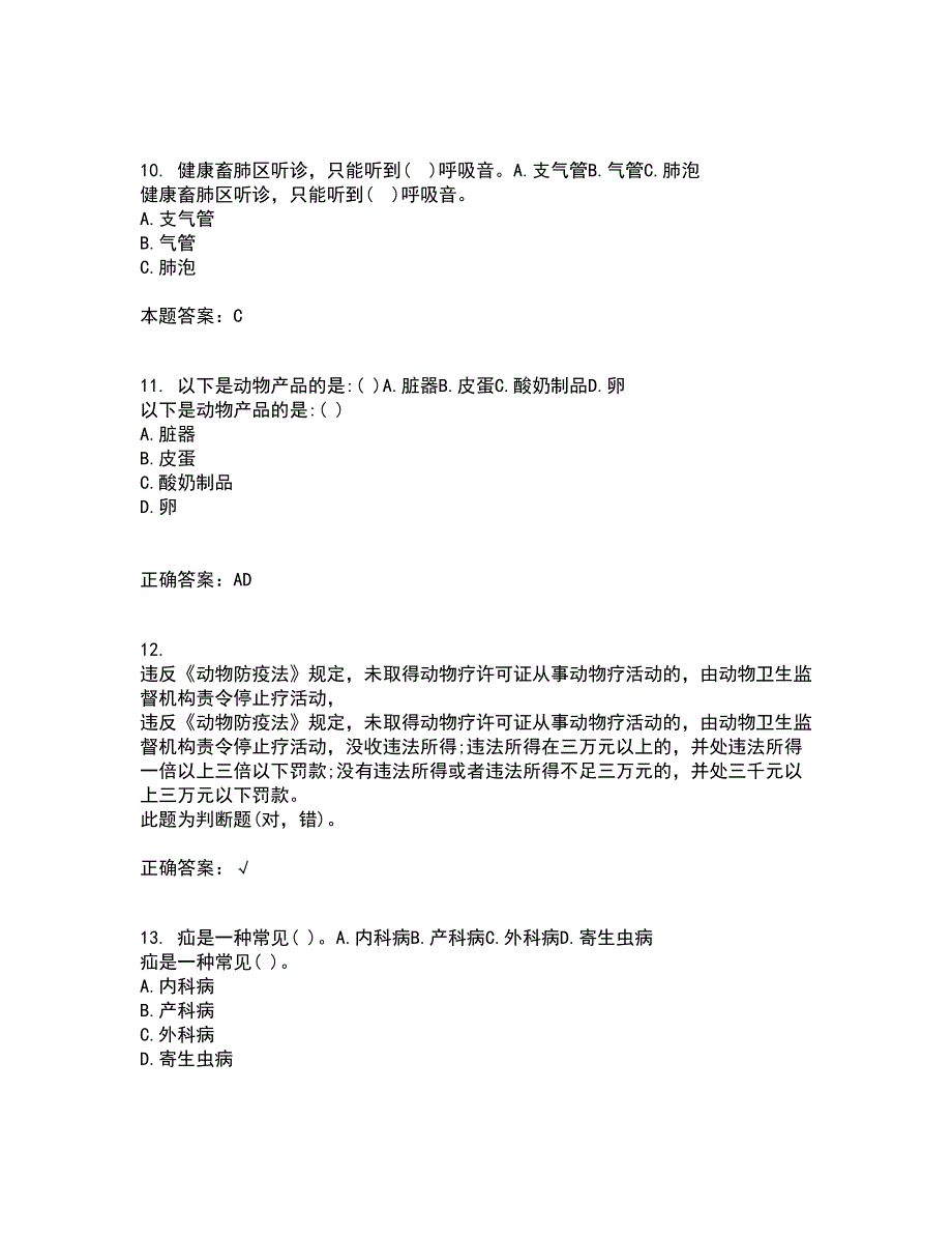 东北农业大学21秋《动物营养与饲料学》在线作业一答案参考87_第3页