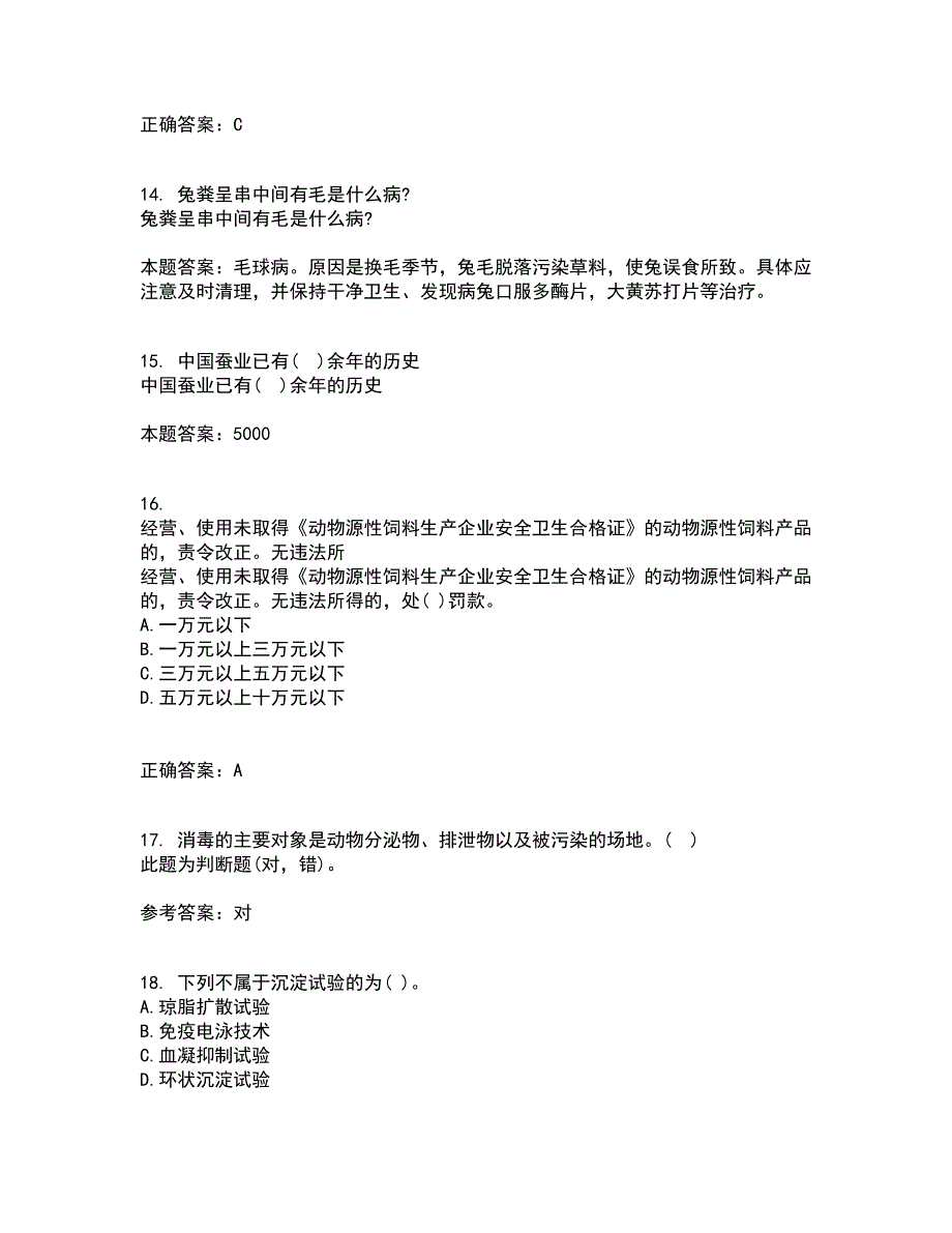 东北农业大学21秋《动物营养与饲料学》在线作业一答案参考87_第4页